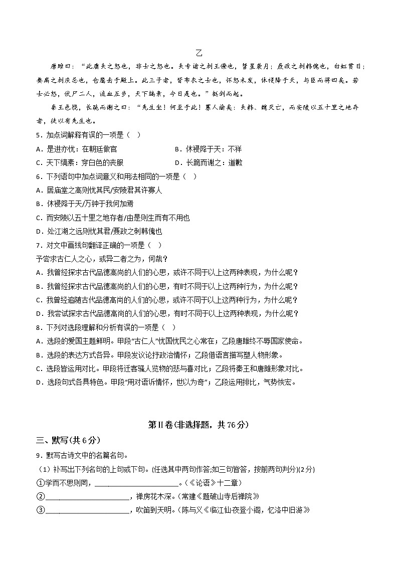黄金卷06-【赢在中考·黄金8卷】备战2023年中考语文全真模拟卷（四川成都专用）02