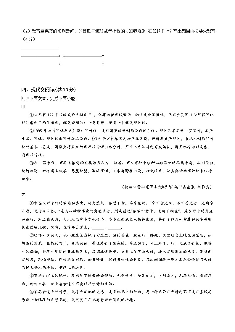 黄金卷06-【赢在中考·黄金8卷】备战2023年中考语文全真模拟卷（四川成都专用）03
