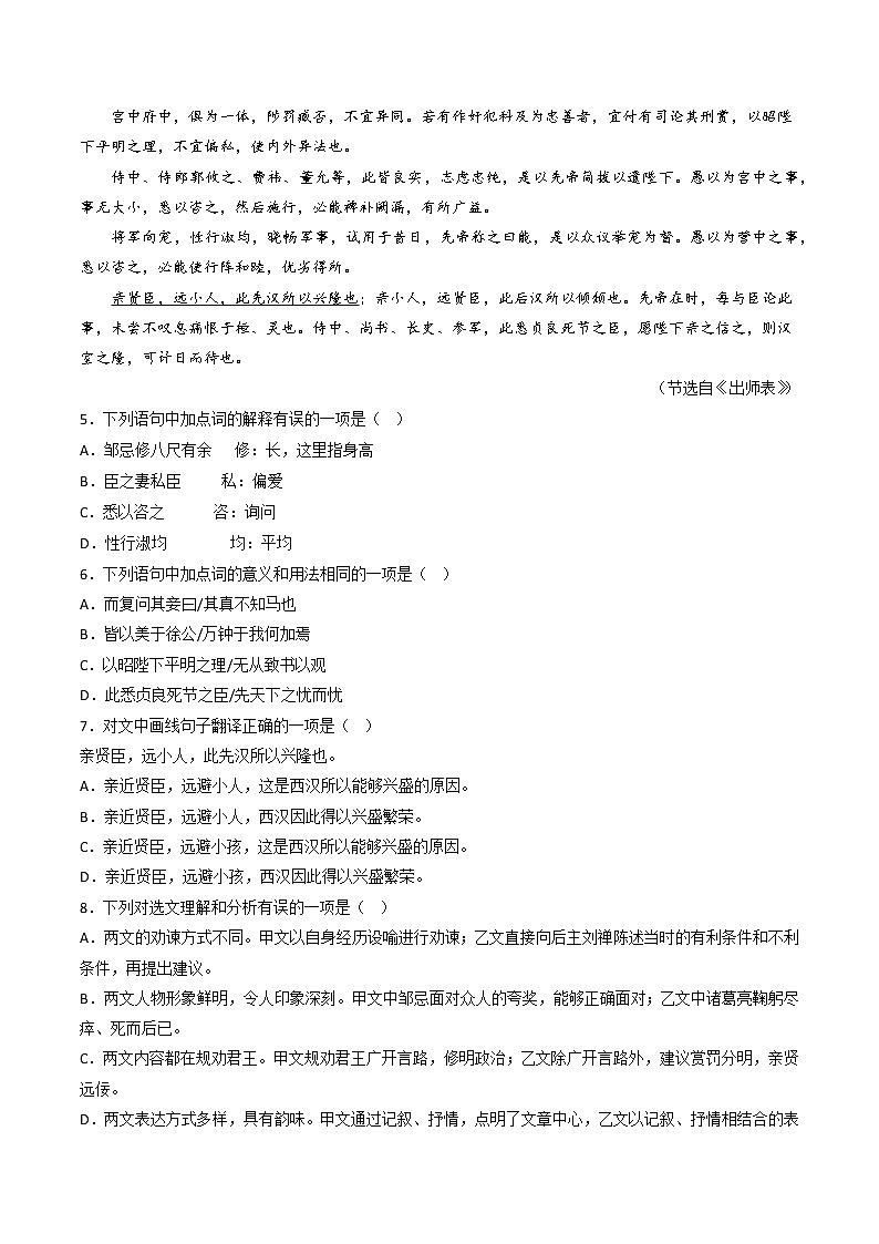 黄金卷07-【赢在中考·黄金8卷】备战2023年中考语文全真模拟卷（四川成都专用）（解析版）第3页