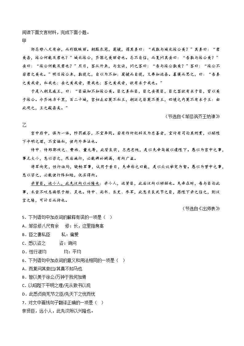 黄金卷07-【赢在中考·黄金8卷】备战2023年中考语文全真模拟卷（四川成都专用）（原卷版）第2页
