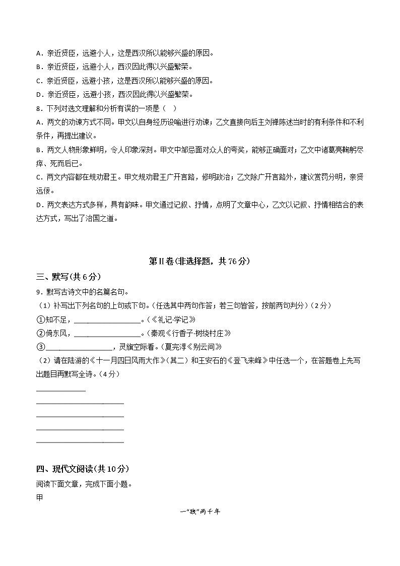黄金卷07-【赢在中考·黄金8卷】备战2023年中考语文全真模拟卷（四川成都专用）（原卷版）第3页