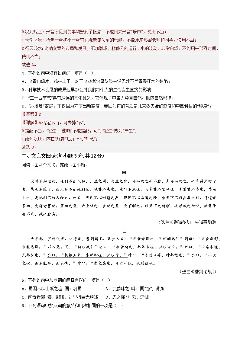 黄金卷08-【赢在中考·黄金8卷】备战2023年中考语文全真模拟卷（四川成都专用）02