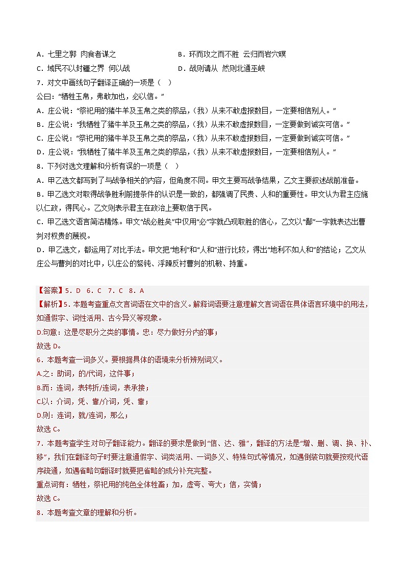 黄金卷08-【赢在中考·黄金8卷】备战2023年中考语文全真模拟卷（四川成都专用）03