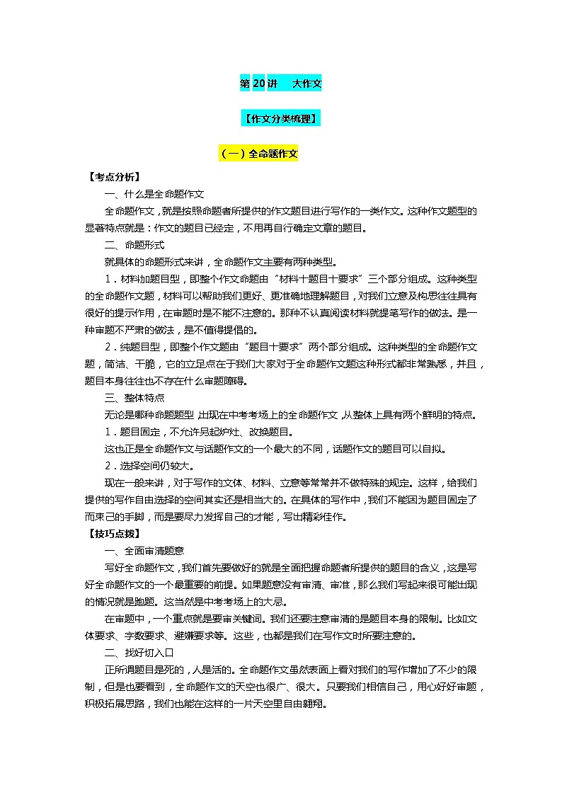 第20讲   大作文-备战2023年中考语文一轮复习全面练（全国通用）第1页