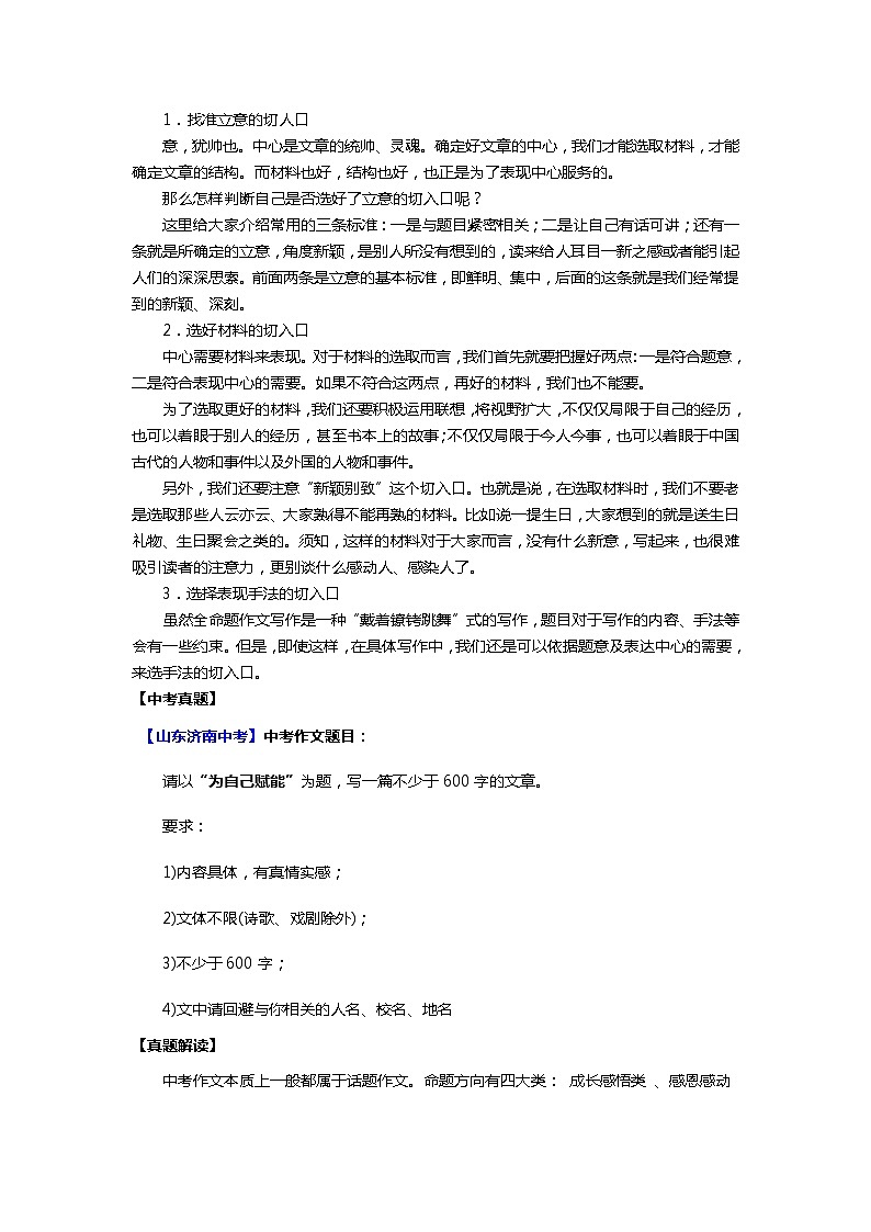 第20讲   大作文-备战2023年中考语文一轮复习全面练（全国通用）第2页