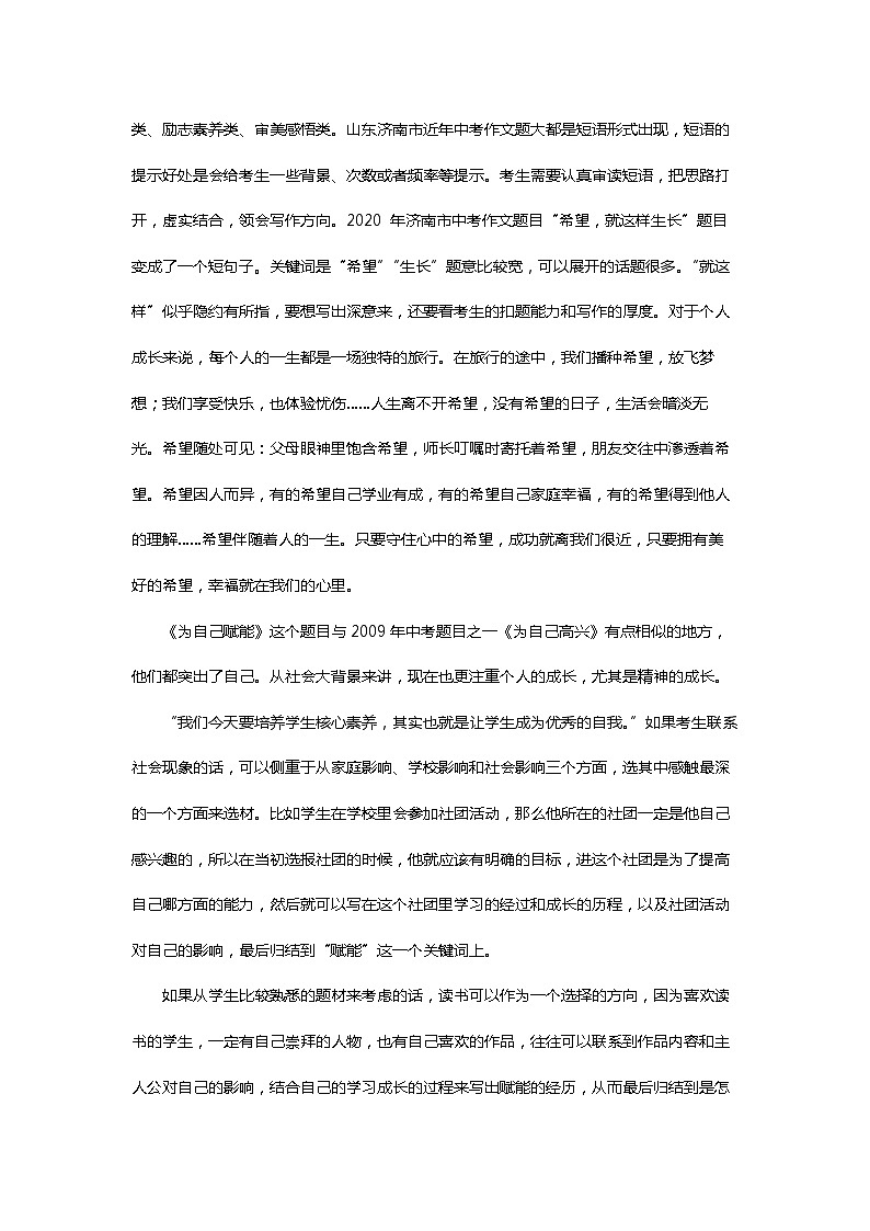 第20讲   大作文-备战2023年中考语文一轮复习全面练（全国通用）第3页