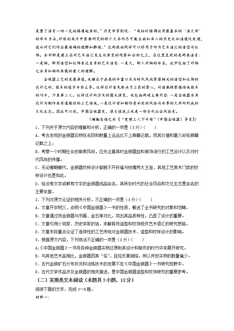 2022-年普通高等学校招生全国统一考试-语文试题(全国甲卷)word版无答案02