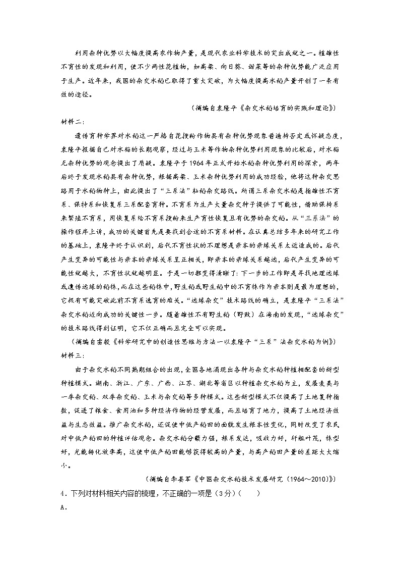 2022-年普通高等学校招生全国统一考试-语文试题(全国甲卷)word版无答案03