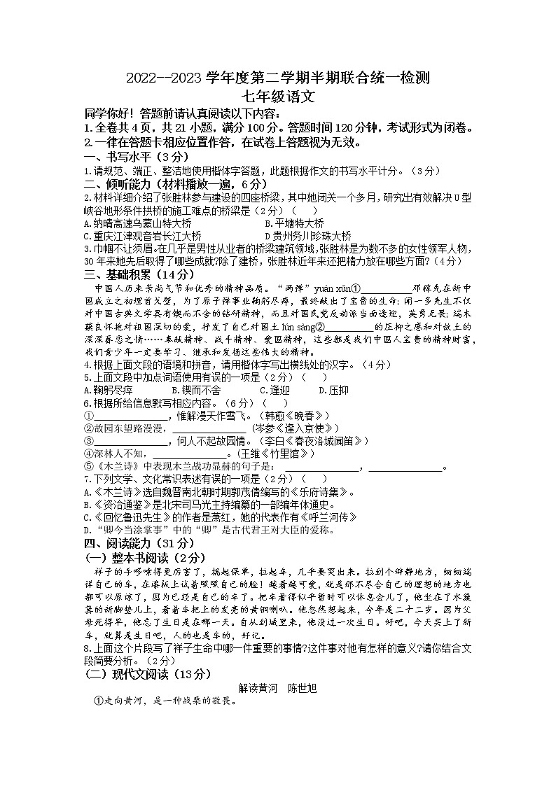 贵州省贵阳市2022-2023学年七年级下学期期中语文试题第1页