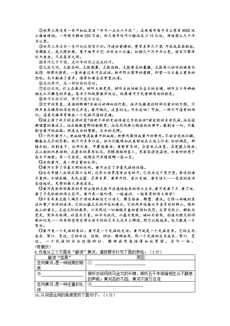贵州省贵阳市2022-2023学年七年级下学期期中语文试题第2页