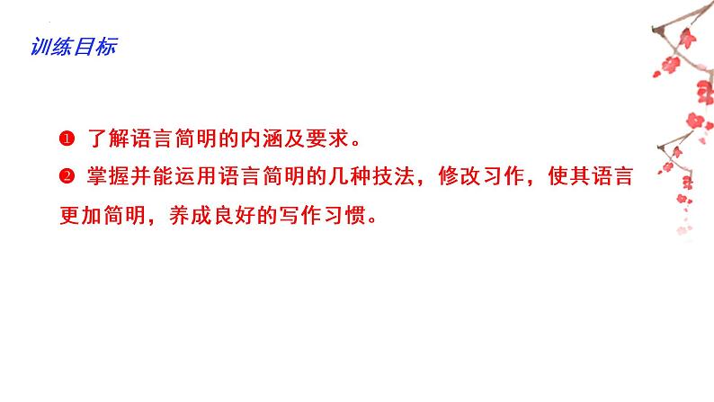 06 第六单元“语言简明”（训练课件+满分作文点评）2022-2023学年七下语文单元作文课件及满分作文点评02