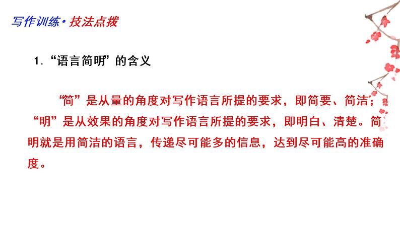 06 第六单元“语言简明”（训练课件+满分作文点评）2022-2023学年七下语文单元作文课件及满分作文点评05