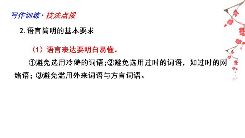 06 第六单元“语言简明”（训练课件+满分作文点评）2022-2023学年七下语文单元作文课件及满分作文点评06