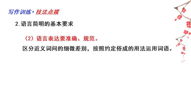 06 第六单元“语言简明”（训练课件+满分作文点评）2022-2023学年七下语文单元作文课件及满分作文点评07