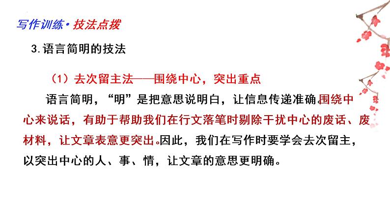 06 第六单元“语言简明”（训练课件+满分作文点评）2022-2023学年七下语文单元作文课件及满分作文点评08