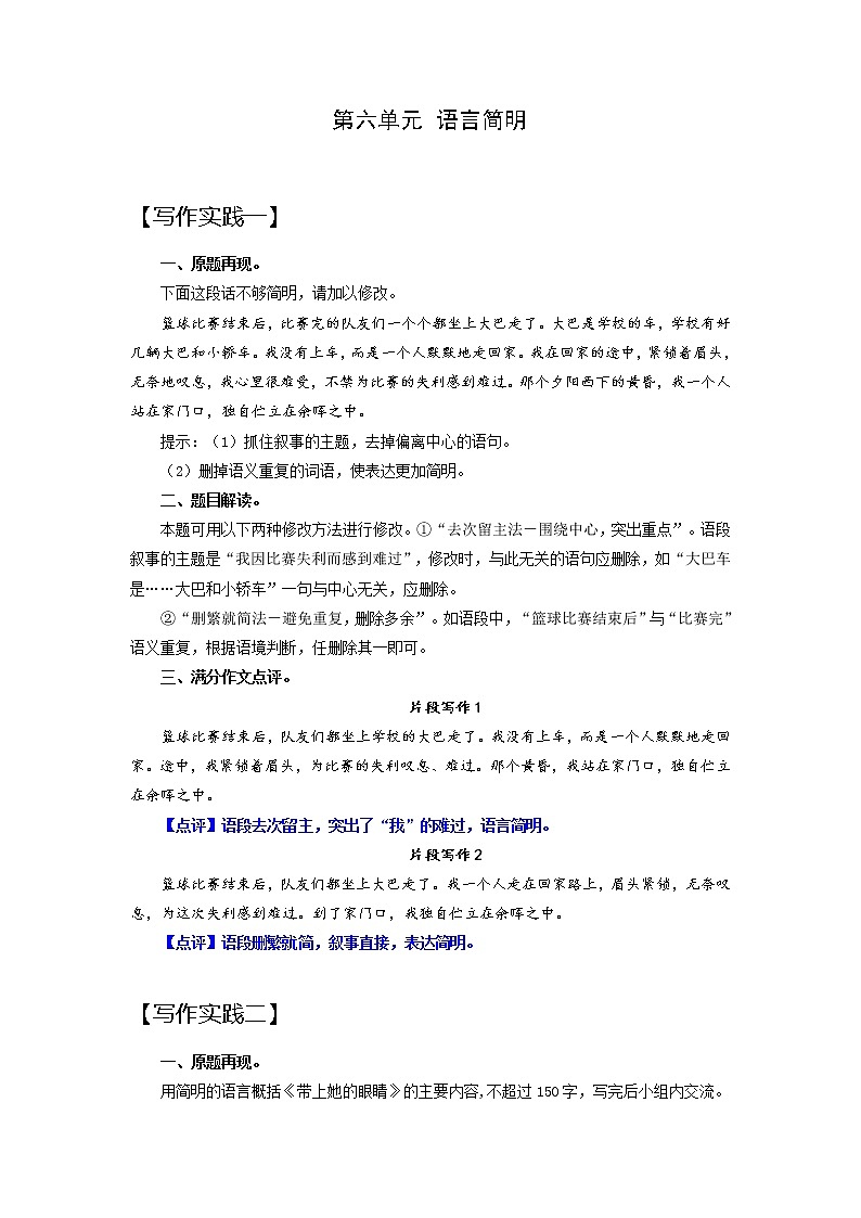 06 第六单元“语言简明”（训练课件+满分作文点评）2022-2023学年七下语文单元作文课件及满分作文点评01