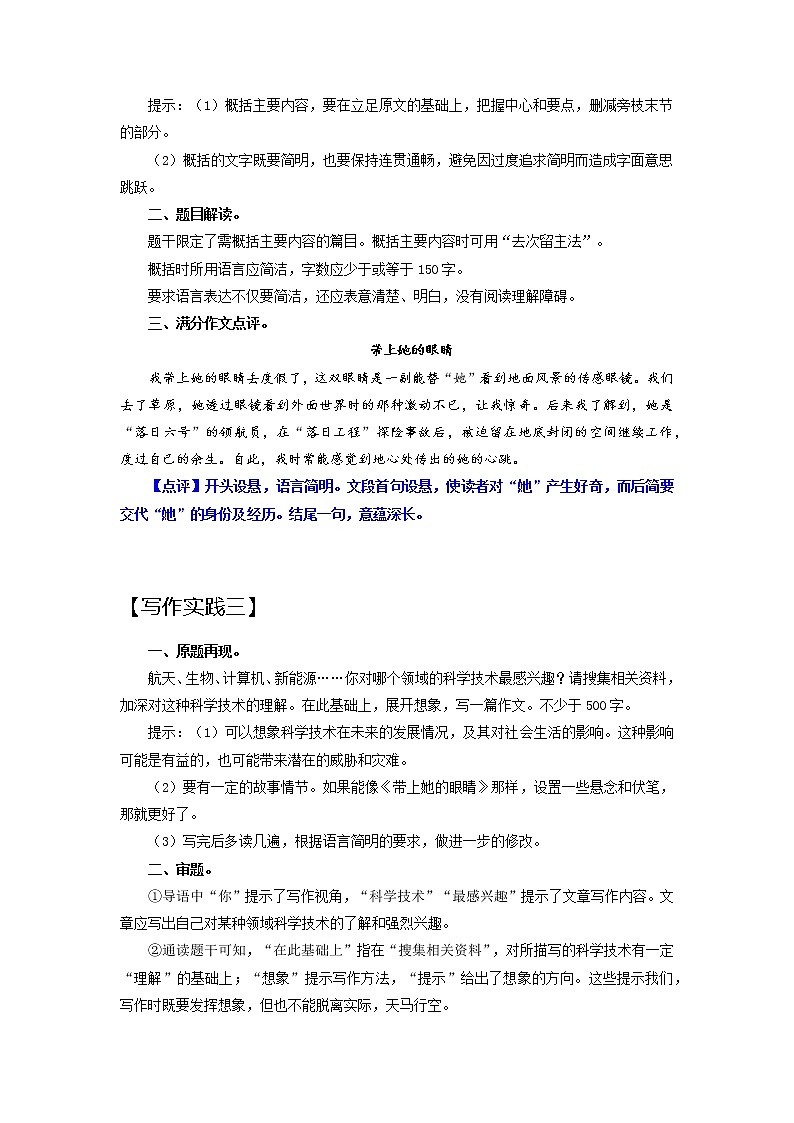 06 第六单元“语言简明”（训练课件+满分作文点评）2022-2023学年七下语文单元作文课件及满分作文点评02