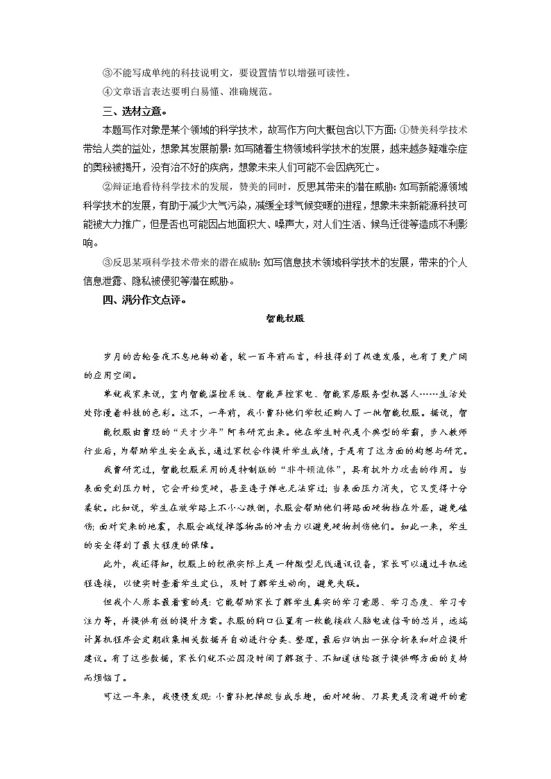 06 第六单元“语言简明”（训练课件+满分作文点评）2022-2023学年七下语文单元作文课件及满分作文点评03