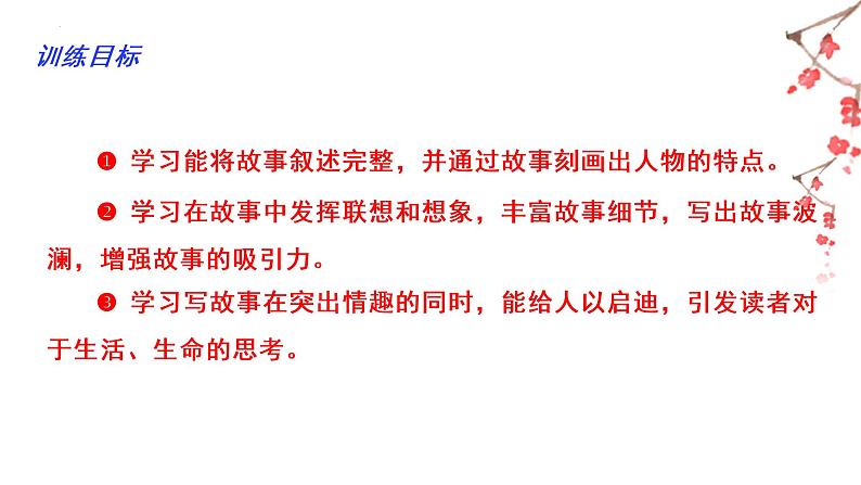 06 第六单元“学写故事”（训练课件）-2022-2023学年八下语文单元作文课件及满分作文点评第2页