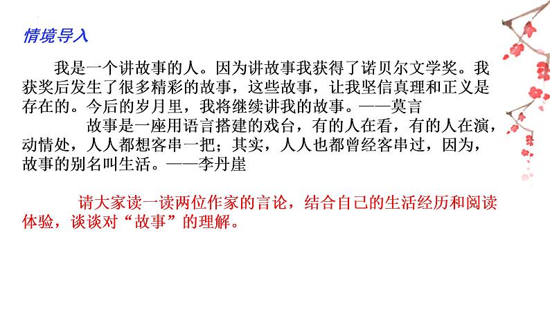 06 第六单元“学写故事”（训练课件）-2022-2023学年八下语文单元作文课件及满分作文点评第3页
