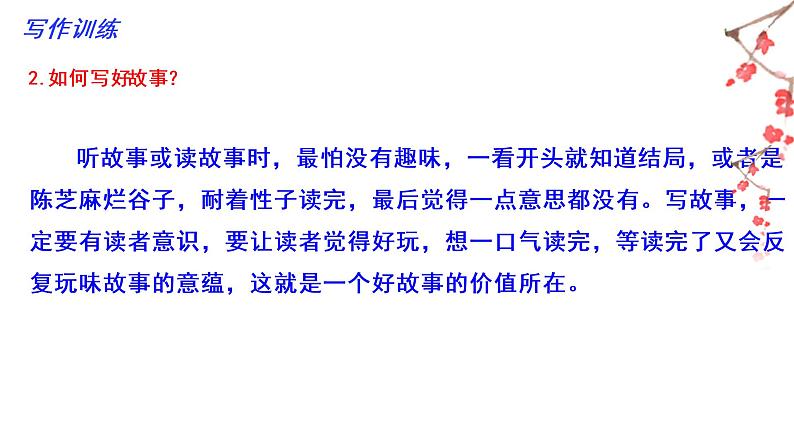 06 第六单元“学写故事”（训练课件）-2022-2023学年八下语文单元作文课件及满分作文点评第5页