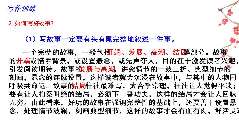 06 第六单元“学写故事”（训练课件）-2022-2023学年八下语文单元作文课件及满分作文点评第6页