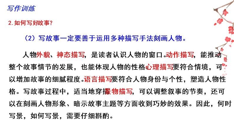 06 第六单元“学写故事”（训练课件）-2022-2023学年八下语文单元作文课件及满分作文点评第8页