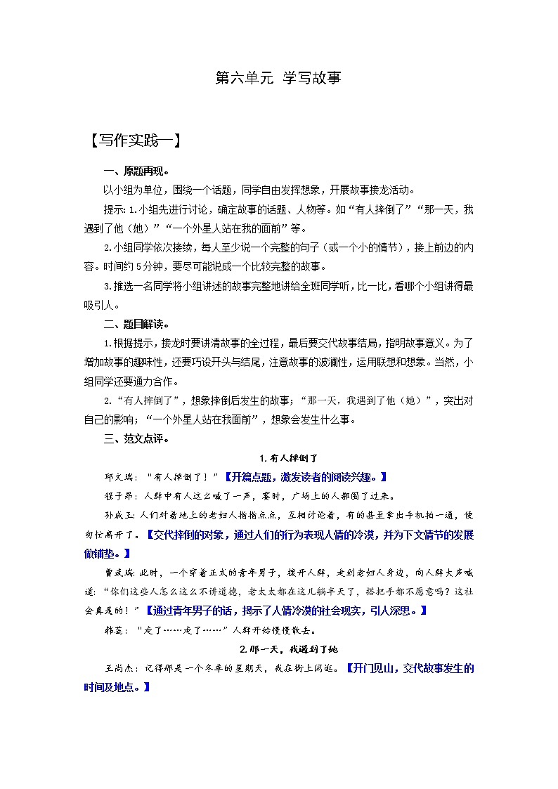 06 第六单元“学写故事”（满分作文点评）-2022-2023学年八下语文单元作文课件及满分作文点评第1页