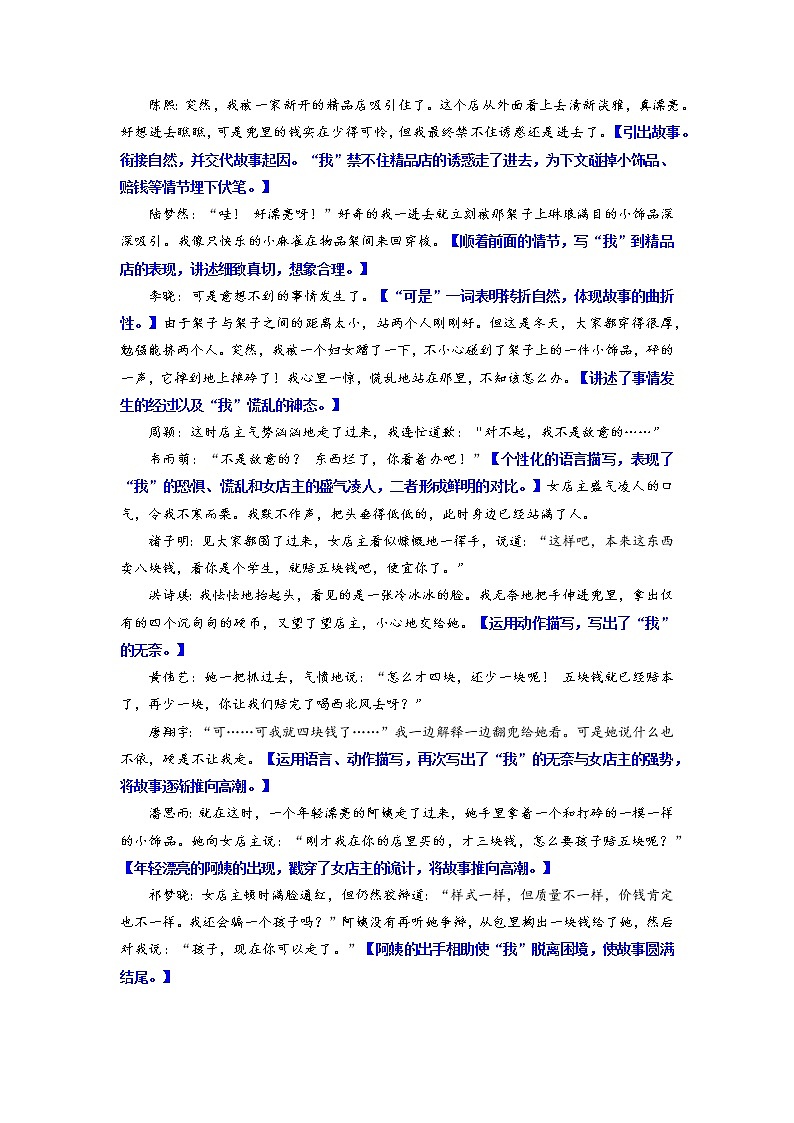 06 第六单元“学写故事”（满分作文点评）-2022-2023学年八下语文单元作文课件及满分作文点评第2页