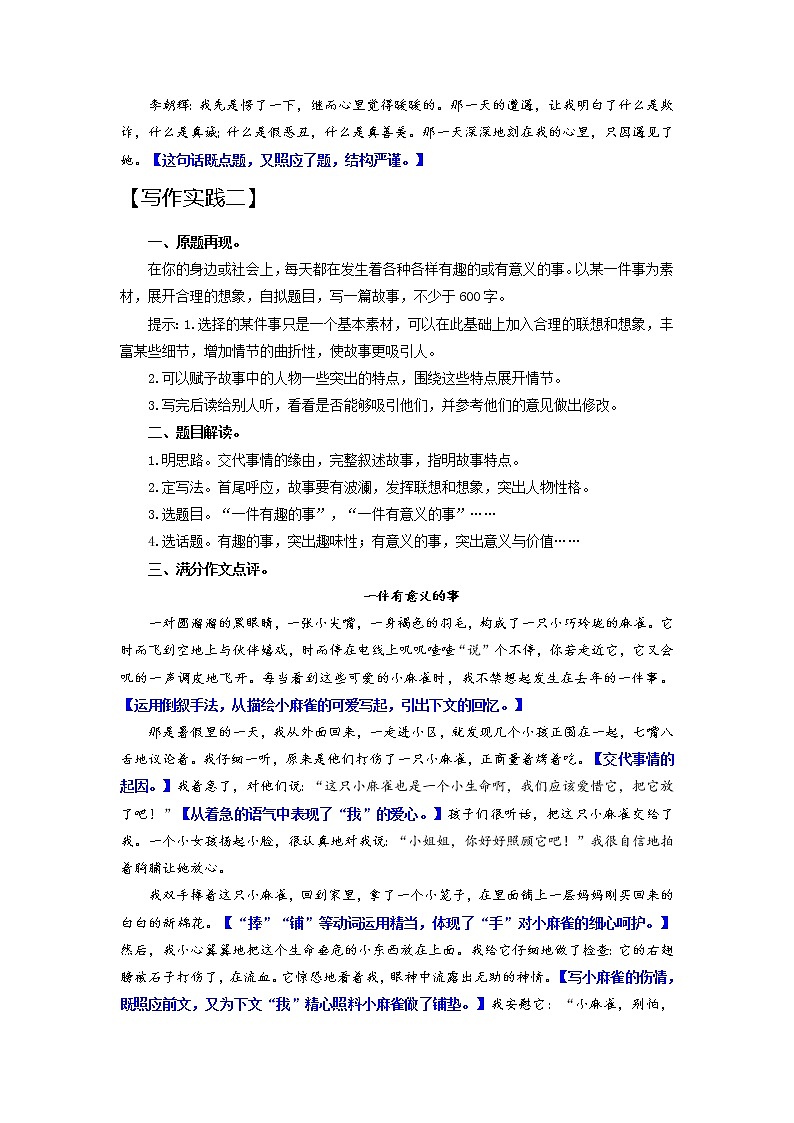 06 第六单元“学写故事”（满分作文点评）-2022-2023学年八下语文单元作文课件及满分作文点评第3页