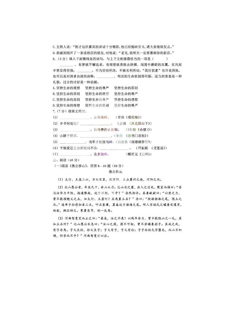 黑龙江省哈尔滨市第十七中学校2022-2023学年九年级下学期3月月考语文试题第2页