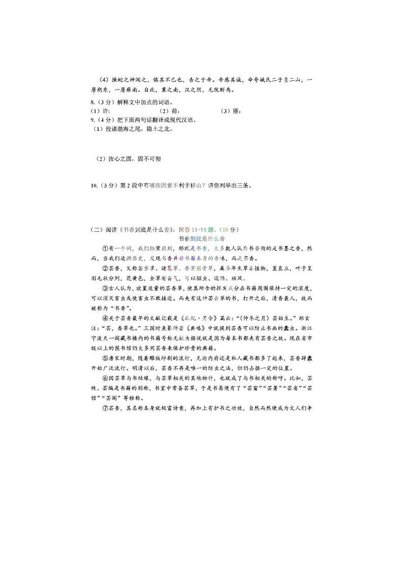 黑龙江省哈尔滨市第十七中学校2022-2023学年九年级下学期3月月考语文试题第3页