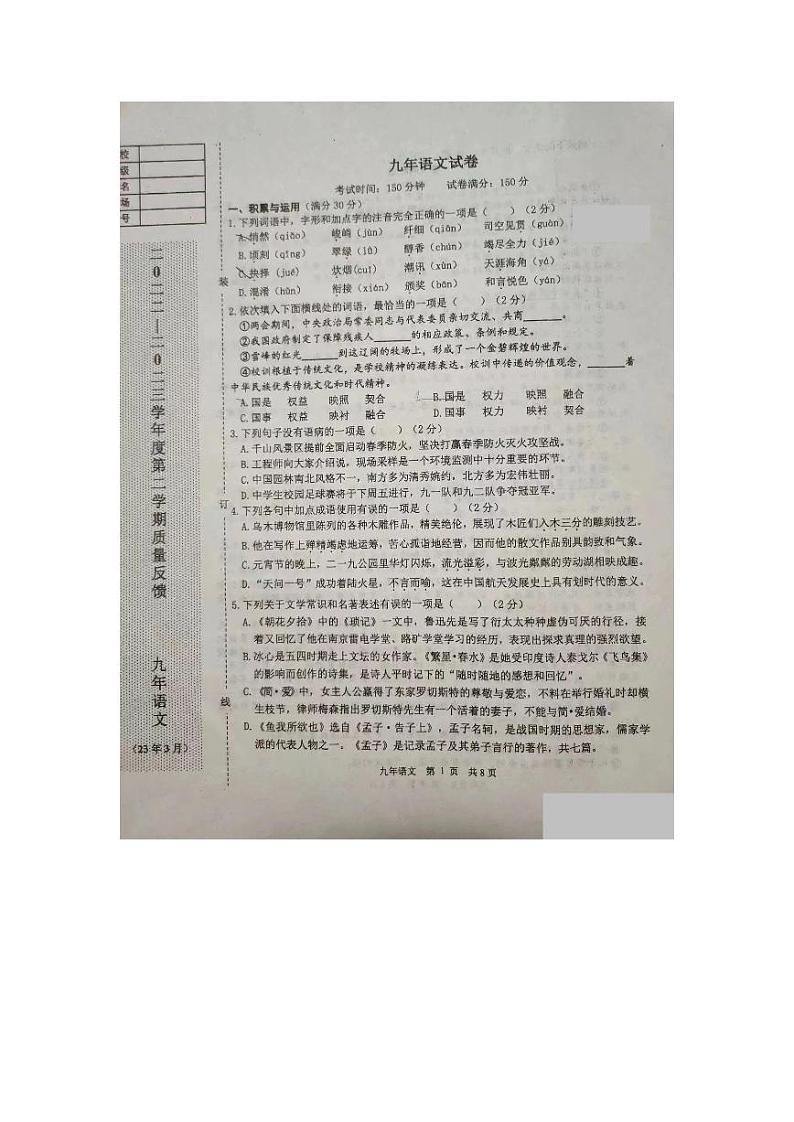 2023年辽宁省鞍山市铁东区九年级中考一模语文试卷01