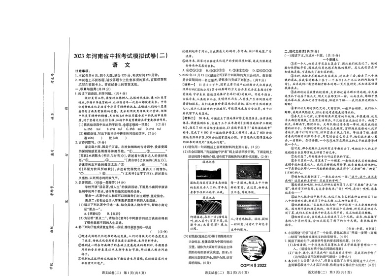 2023年河南省周口市沈丘县沈丘县中英文学校、全峰中学、志远中学等中考一模语文试题第1页