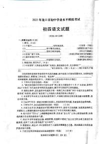山东省烟台市龙口市2022-2023学年九年级下学期4月期中考试语文试题