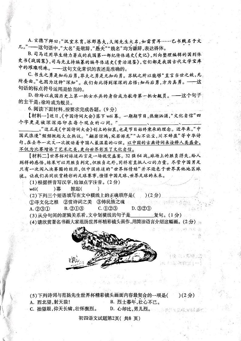 山东省烟台市龙口市2022-2023学年九年级下学期4月期中考试语文试题第2页