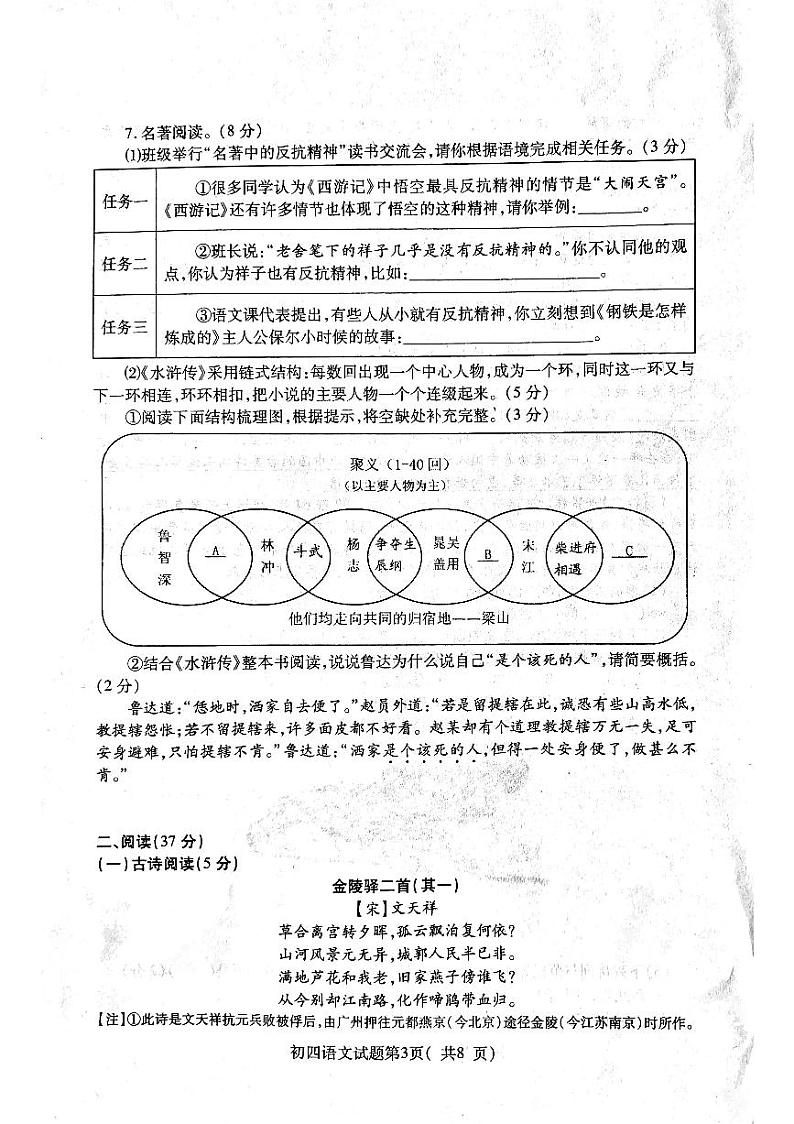 山东省烟台市龙口市2022-2023学年九年级下学期4月期中考试语文试题第3页