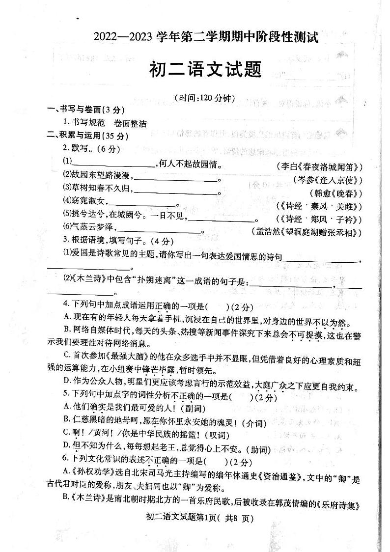 山东省烟台市龙口市2022-2023学年七年级下学期4月期中考试语文试题01