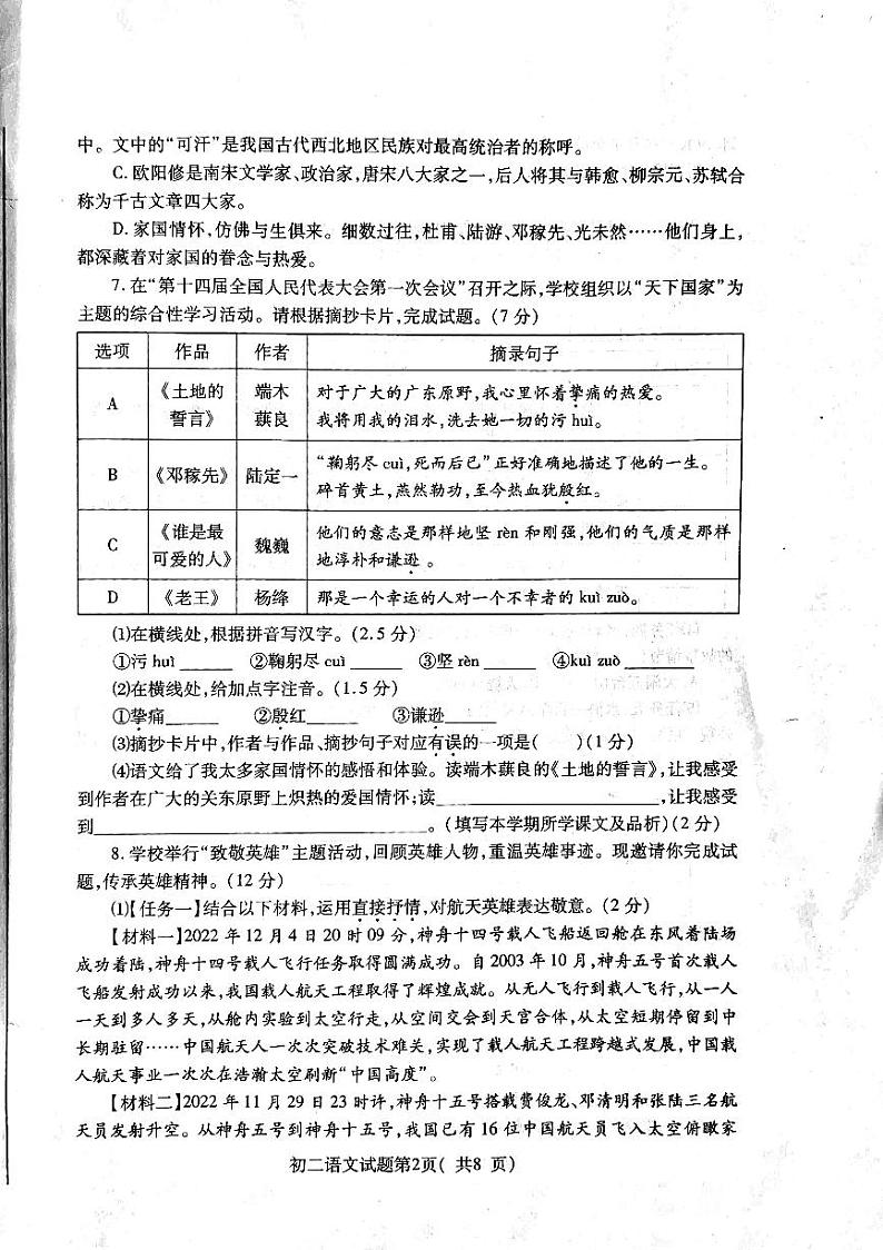 山东省烟台市龙口市2022-2023学年七年级下学期4月期中考试语文试题02