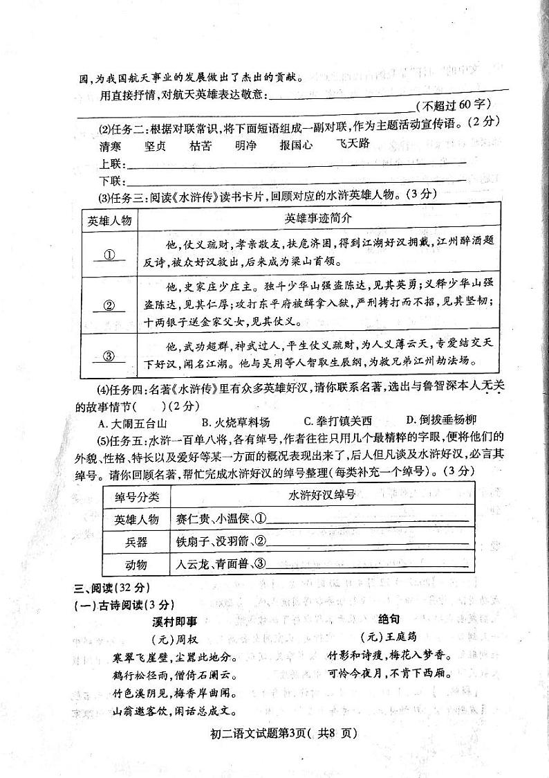 山东省烟台市龙口市2022-2023学年七年级下学期4月期中考试语文试题03