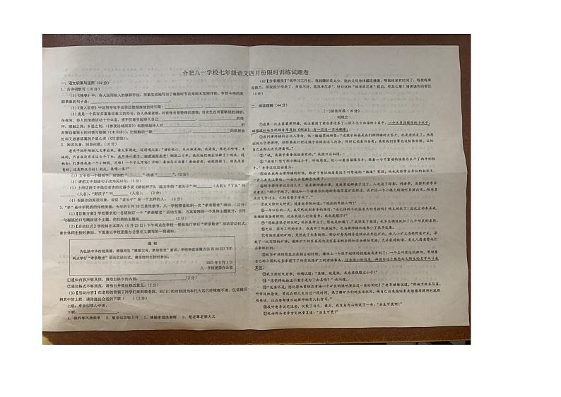 安徽省合肥八一学校2022-2023学年七年级下学期4月期中考试语文试题第1页