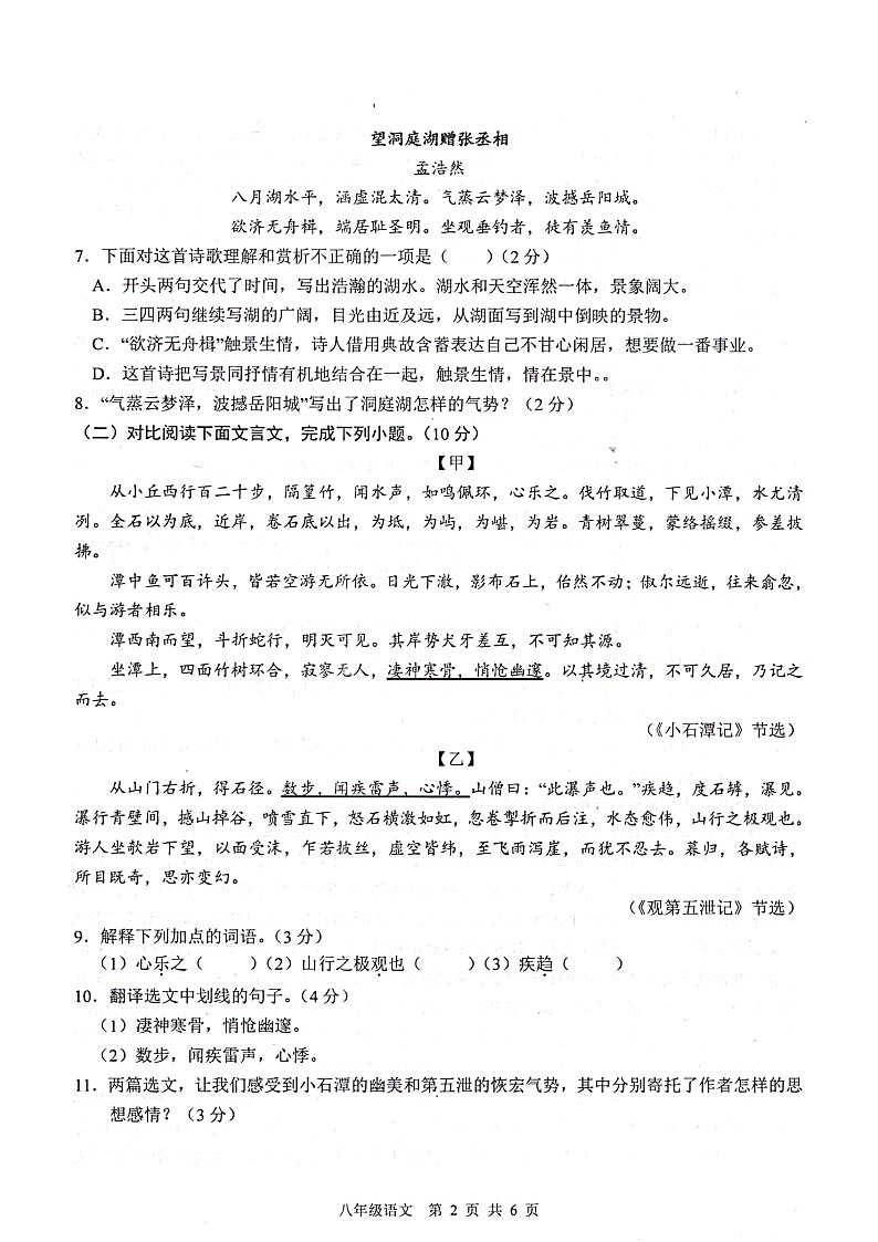 江西省上饶市余干县2022-2023学年八年级下学期4月期中考试语文试题第2页