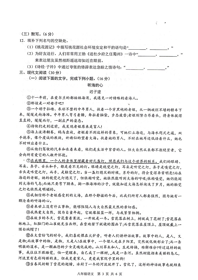 江西省上饶市余干县2022-2023学年八年级下学期4月期中考试语文试题第3页