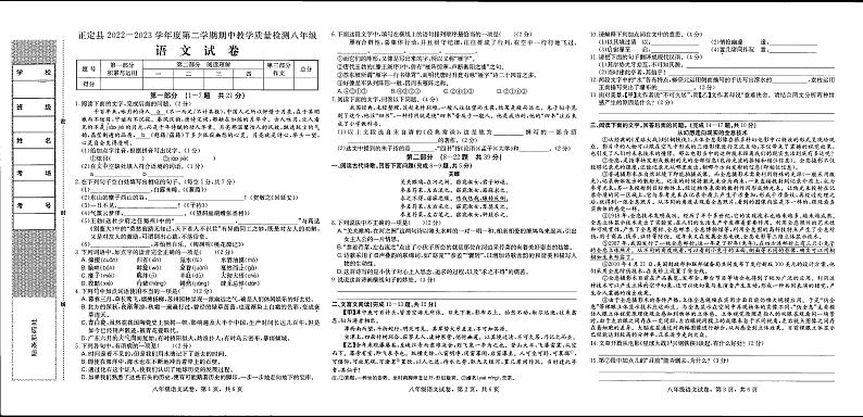 河北省石家庄市正定县2022-2023学年八年级下学期期中考试语文试题01
