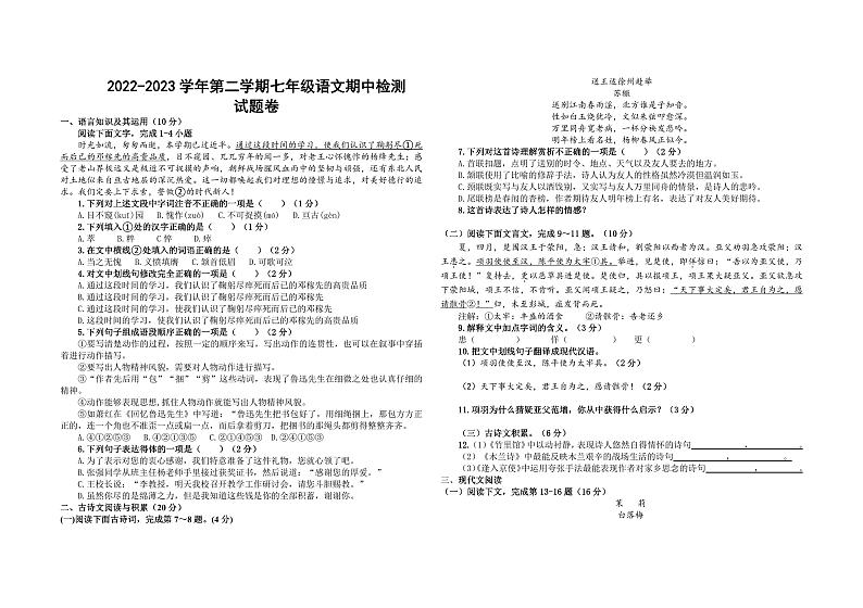 江西省吉安市第二中学2022-2023学年七年级下学期期中考试语文试题第1页