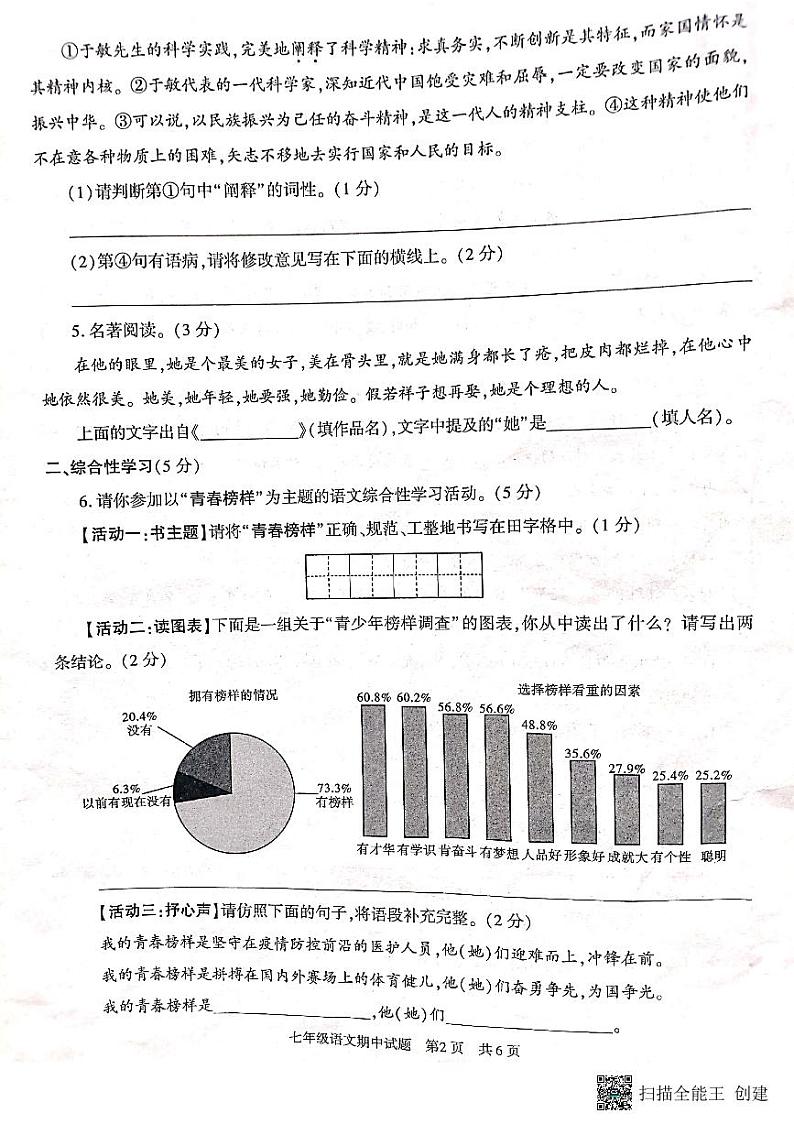 陕西省西安市长安区2022-2023学年七年级下学期期中考试语文试卷第2页