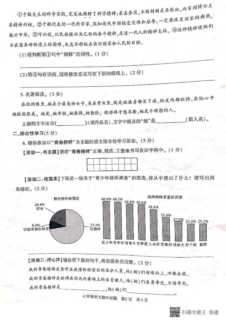 陕西省西安市长安区2022-2023学年七年级下学期期中考试语文试卷02