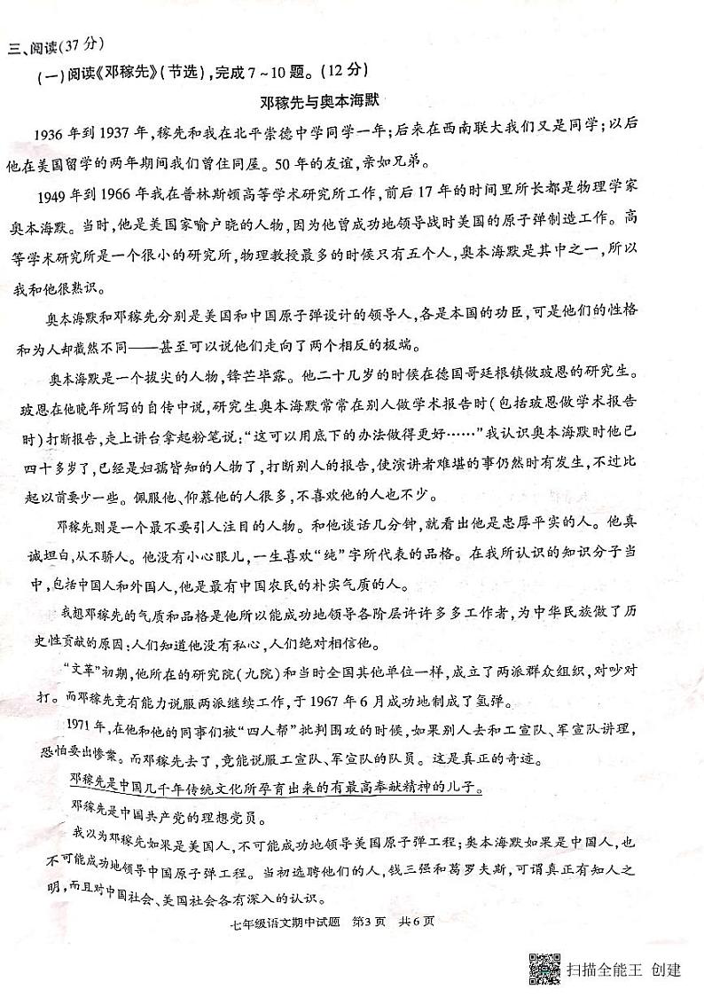陕西省西安市长安区2022-2023学年七年级下学期期中考试语文试卷第3页