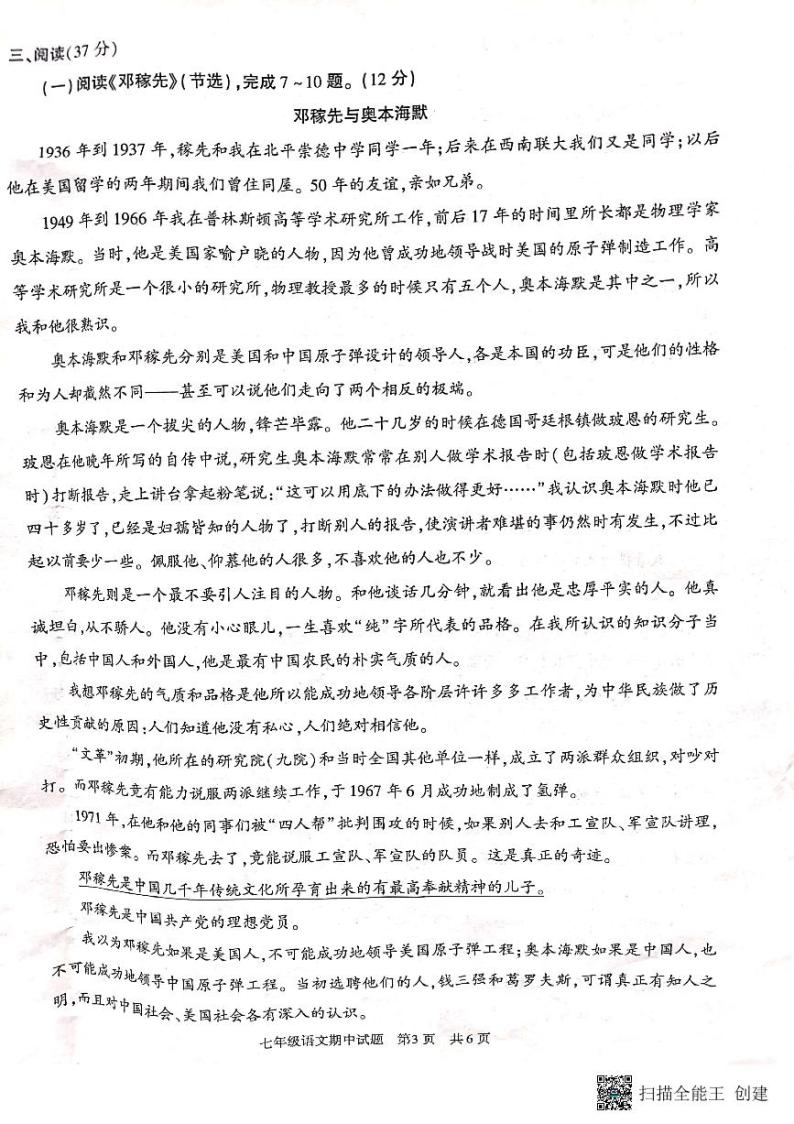 陕西省西安市长安区2022-2023学年七年级下学期期中考试语文试卷03