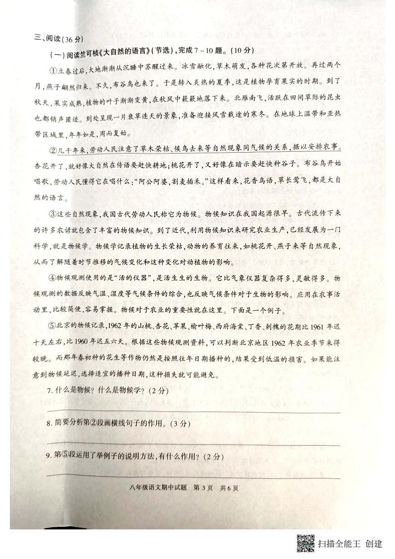 陕西省长安区2022-2023学年八年级下学期期中评价语文试卷03